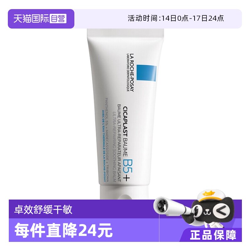 理肤泉B5+多效修复乳霜40ml敏感肌修护保湿面霜69元
