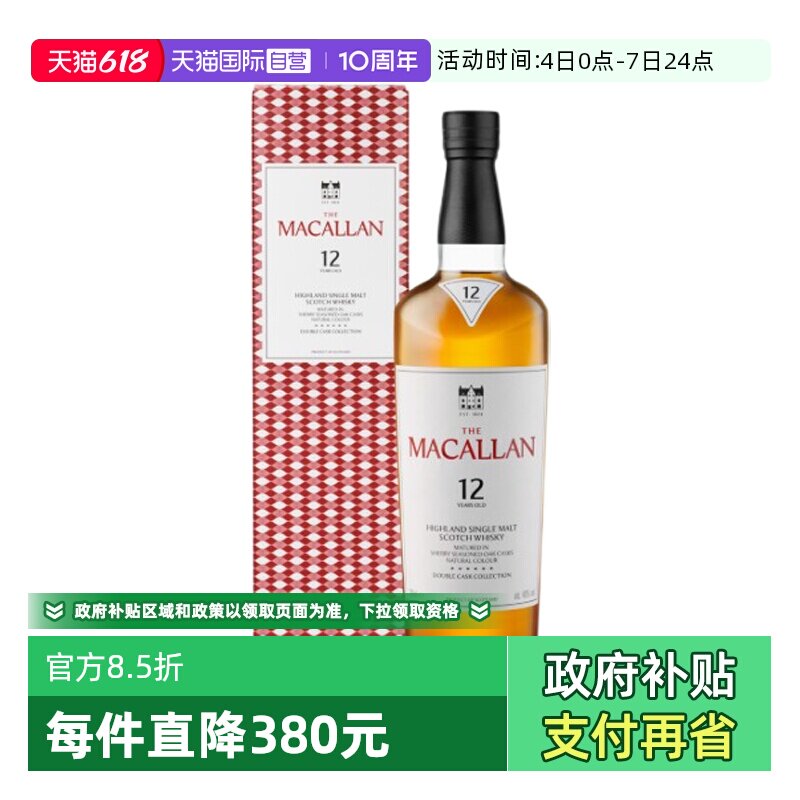 【自营】Macallan麦卡伦蓝钻12年单一麦芽苏格兰威士忌700ml洋酒