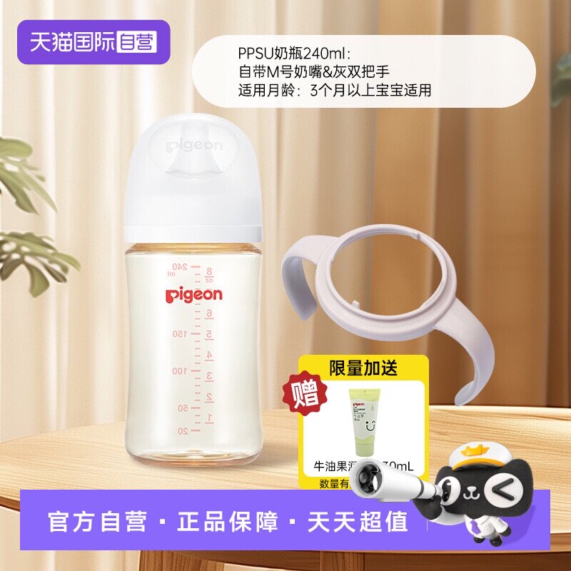 【自营】贝亲PPSU宽口径奶瓶奶嘴新生儿防胀气防呛带灰把手