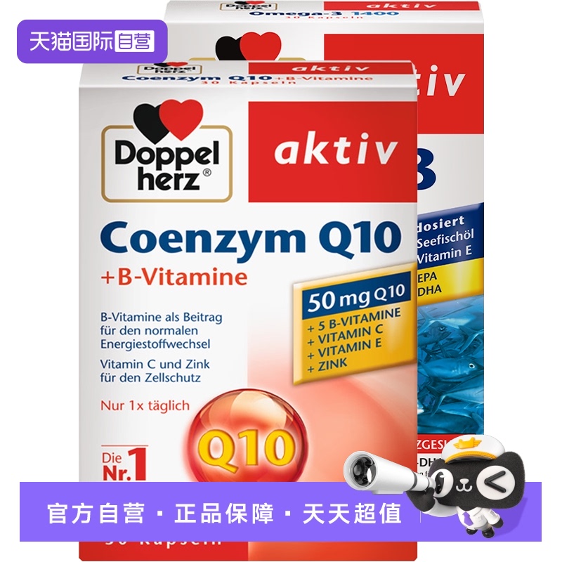 德國雙心輔酶q10+深海魚油