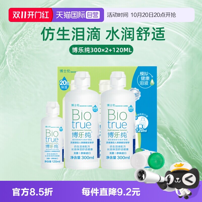 【自营】博士伦水润博乐纯隐形眼镜美瞳护理液小瓶软镜护理液正品