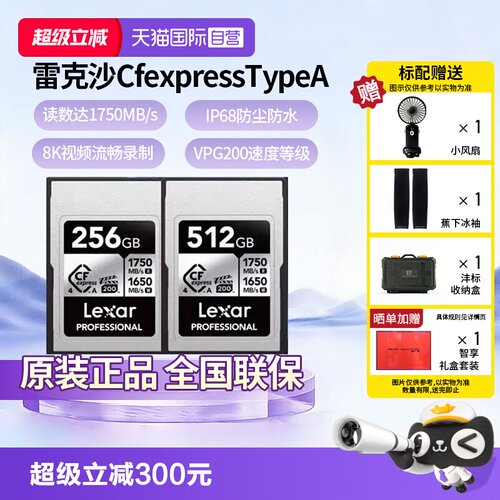 【自营】雷克沙CfexpressTypeA 8K录制 读1750MB/s 256GB SILVER
