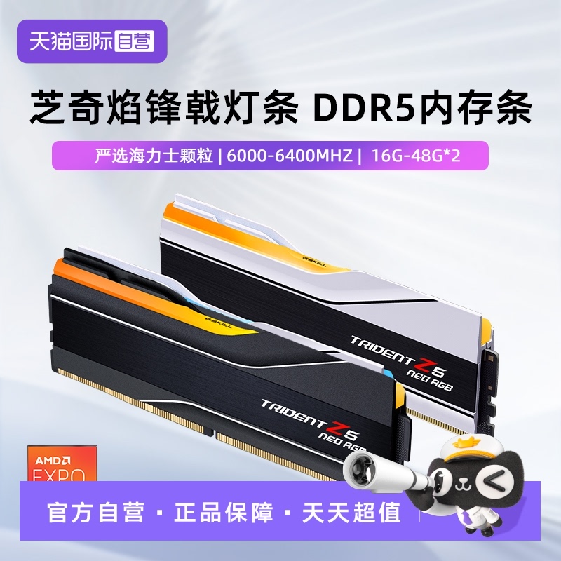 芝奇DDR5焰锋戟灯条海力士颗粒