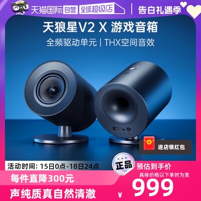 Razer雷蛇天狼星V2X游戏音箱