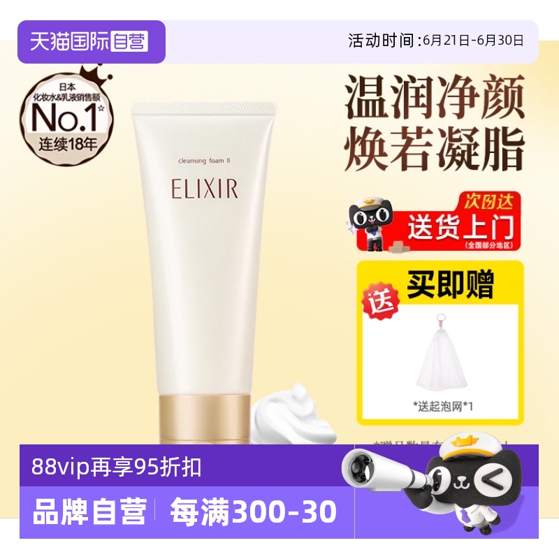 官方自營怡麗絲爾洗面奶滋潤型