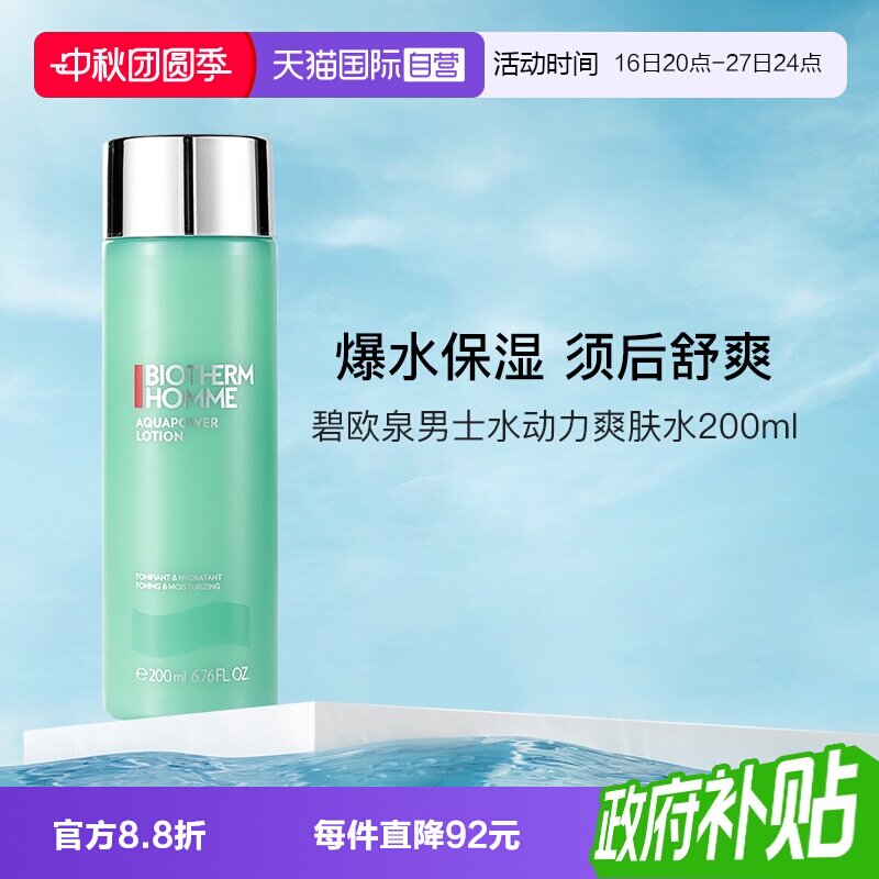 碧欧泉200ml男士水动力爽肤水图片
