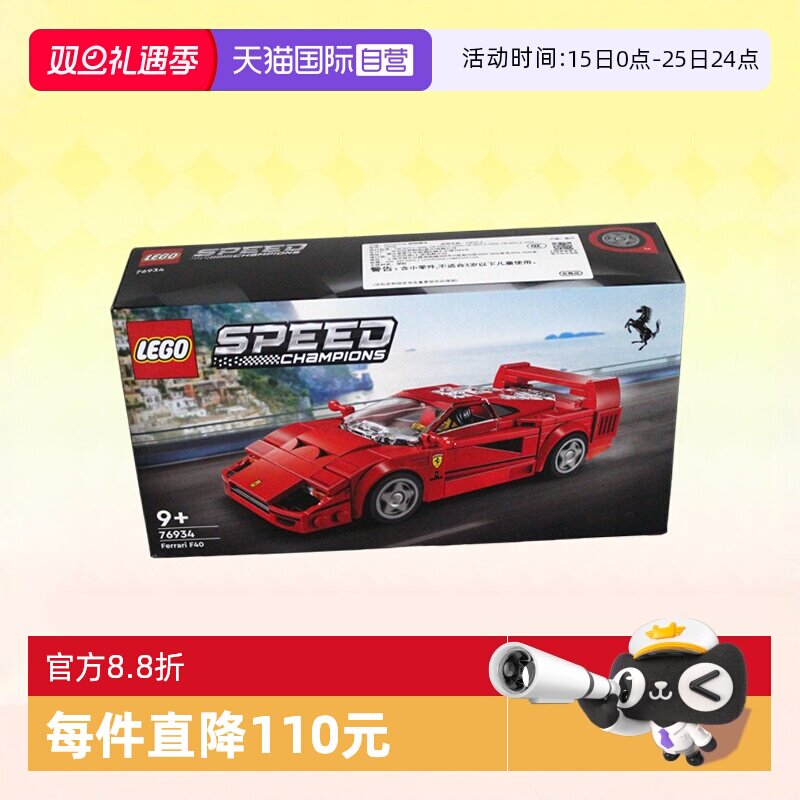 乐高超级赛车76934法拉利F40