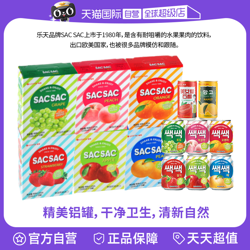 韩国进口乐天果汁饮料238ml*12罐