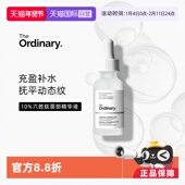 自营 TheOrdinary10%六胜肽精华30ml面部提拉皮肤紧致精华液