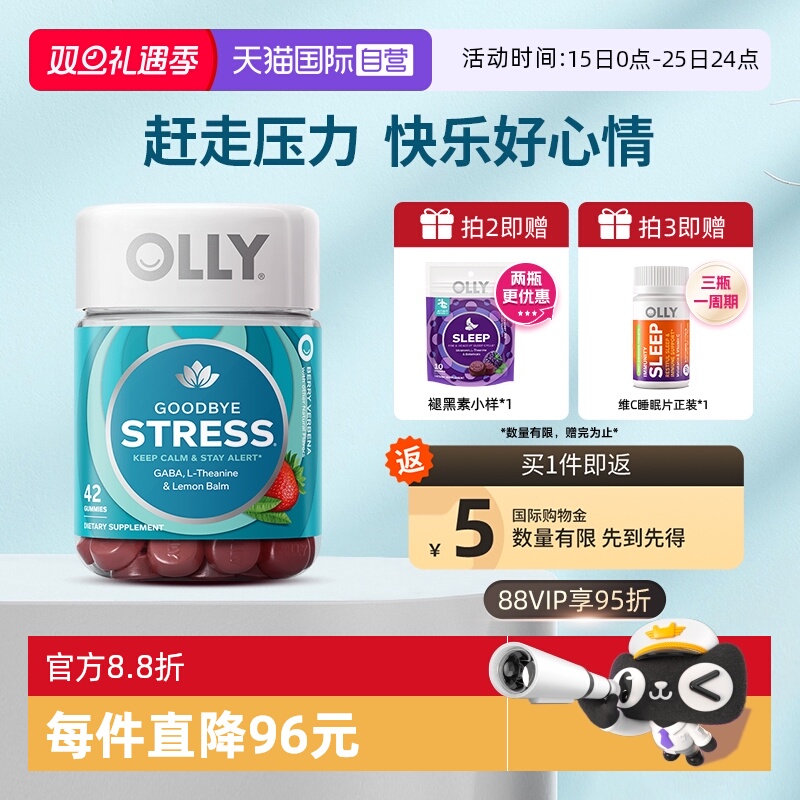 OLLY对抗压力轻松软糖42粒