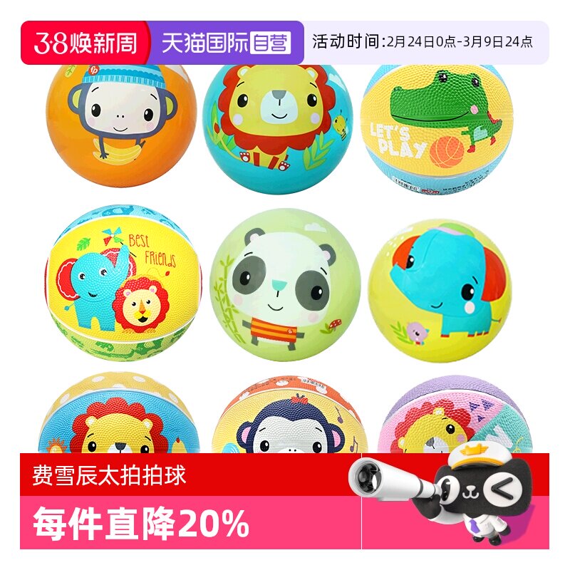 【自营】费雪玩具拍拍球宝宝儿童弹力足球篮球橡胶训练手抓握皮球