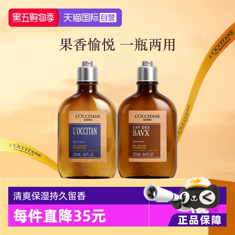 【自营】欧舒丹清爽沐浴留香250ml经典神秘男士洗发沐浴露二合一
