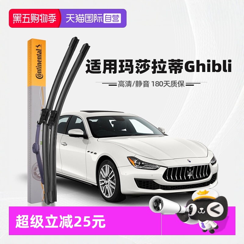 【自营】德国马牌玛莎拉蒂Ghibli雨刮器片吉博力原厂装专用雨刷条