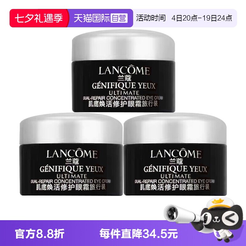 【自营】Lancome/兰蔻超修小黑瓶眼霜肌底焕活修护眼霜5ml*3紧致 活护实拍商品图
