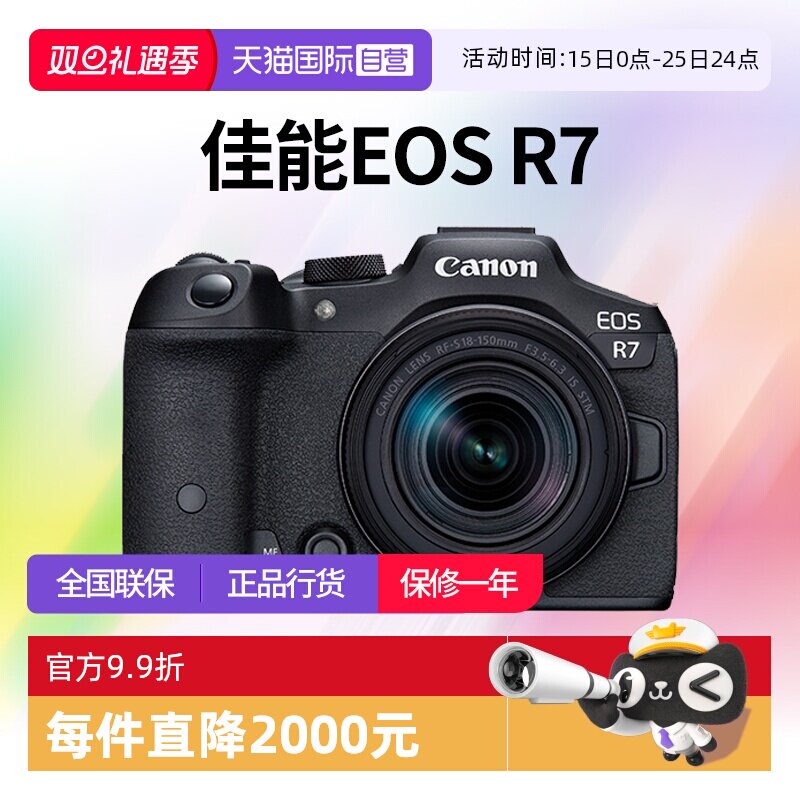 【自营】佳能 EOS R7 18-150套机 半画幅微单入门相机数码 佳能r7
