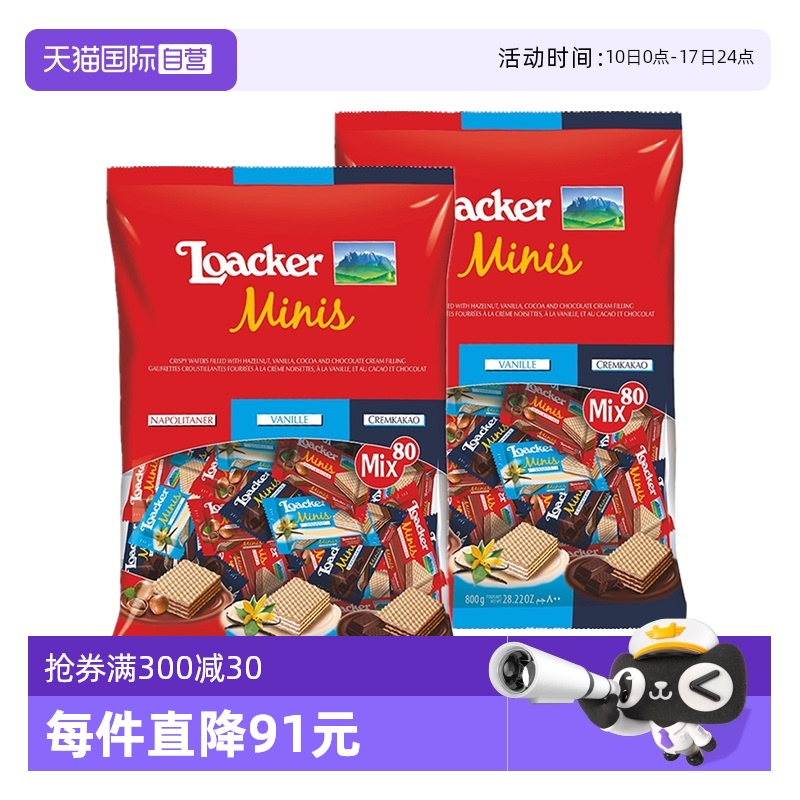 莱家进口意大利迷你混合威化饼干