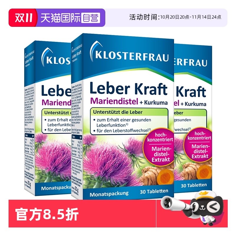 【自营】德国klosterfrau修女养肝片 男女熬夜加班应酬30粒3盒装