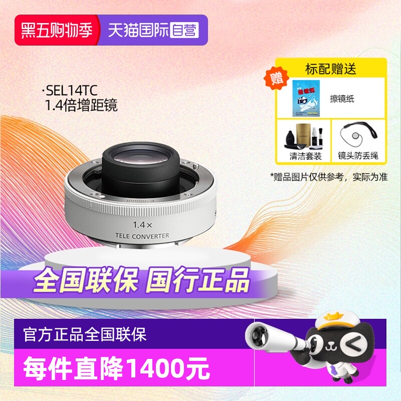索尼1.4倍增距镜延伸镜头