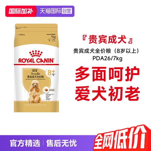 皇家贵宾成犬全价粮PDA26