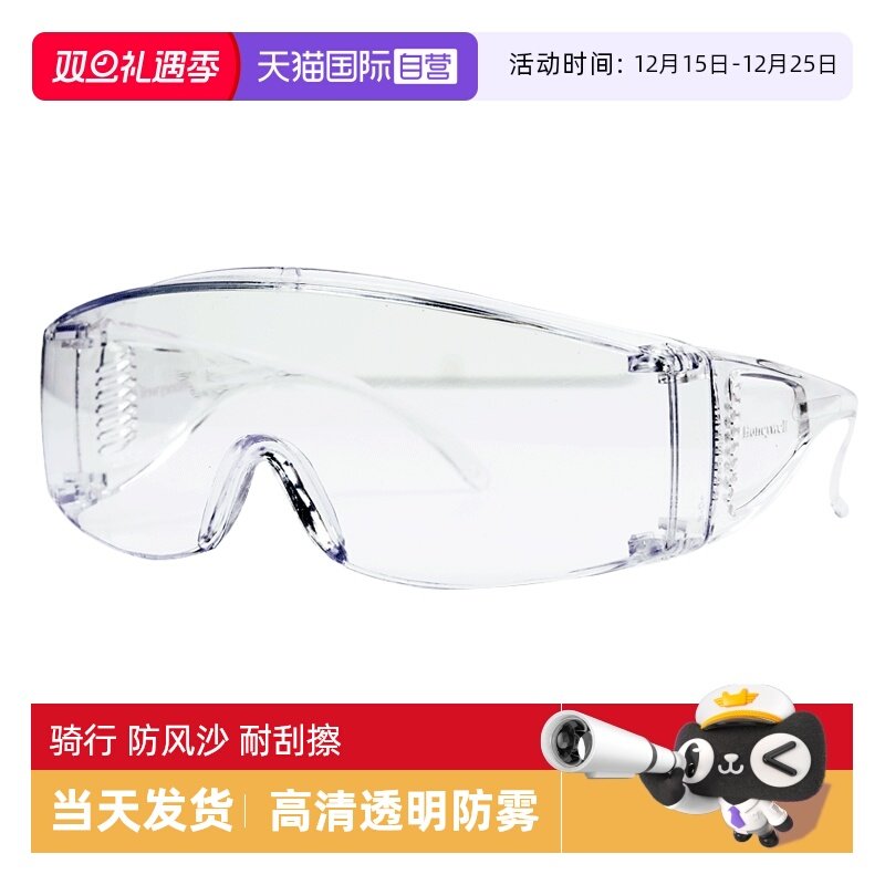 【自营】霍尼韦尔护目镜劳保防飞溅骑行防风防灰尘不起雾防护眼镜