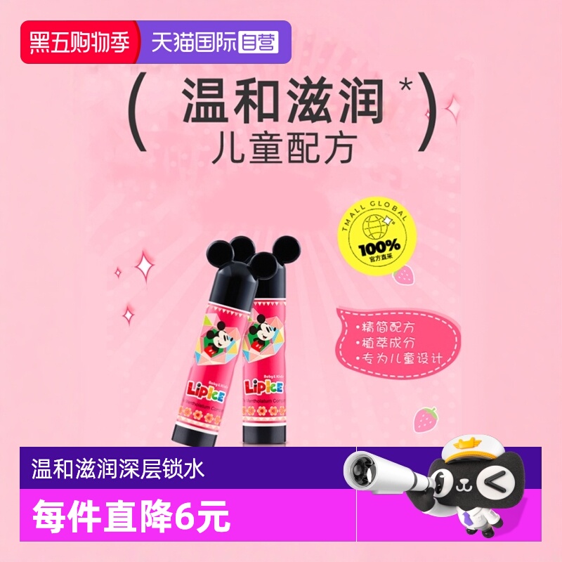 正品润唇膏曼秀雷敦迪士尼