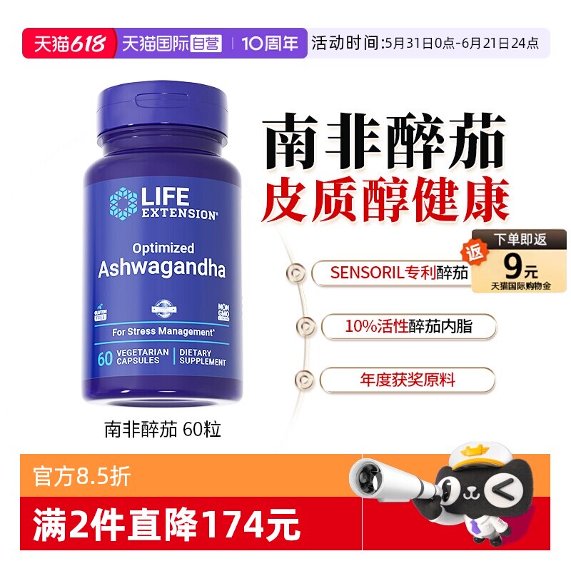 【自营】沿寿南非醉茄提取物胶囊醉笳素ashwagandha皮质醇健康