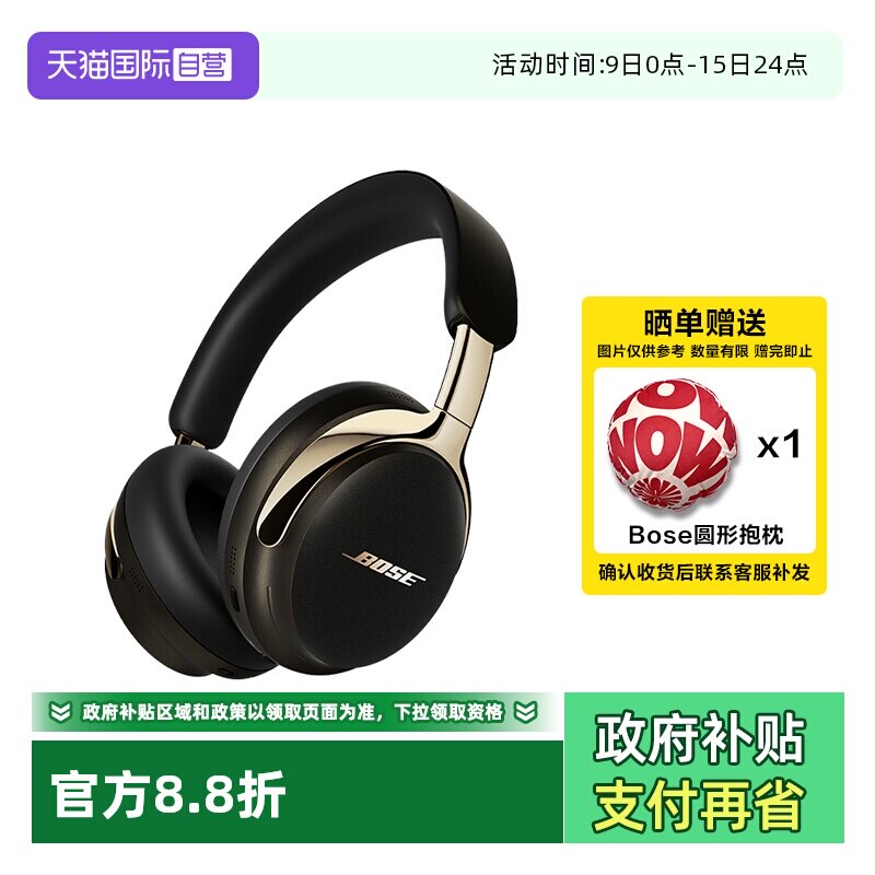 【自营】国行 Bose QC消噪耳机Ultra II头戴式无线降