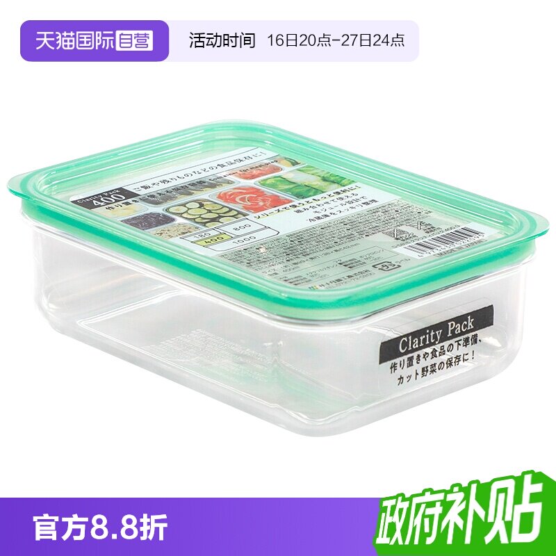 【自营】日本食品透明保鲜收纳盒冰箱零食储存盒果蔬分类整理盒子