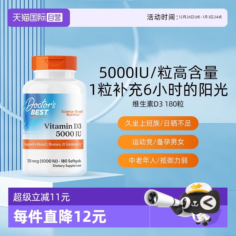 美国原装进口维生素D3金达威