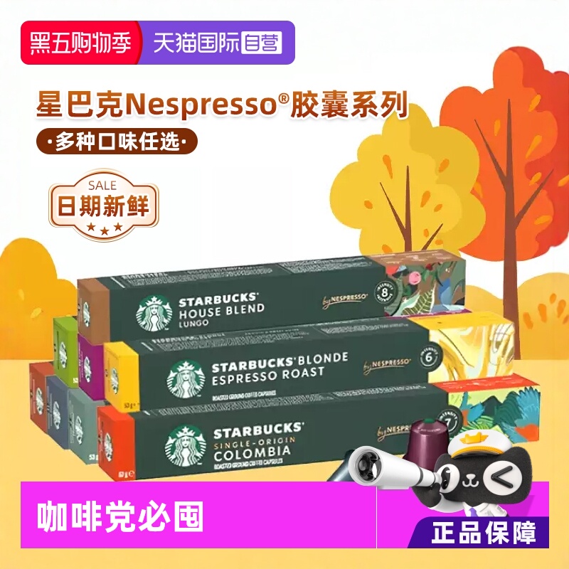 nespresso浓缩咖啡胶囊