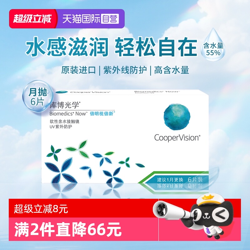 【自营】库博光学倍明视倍新月抛6片隐形眼镜透明近视原装进口