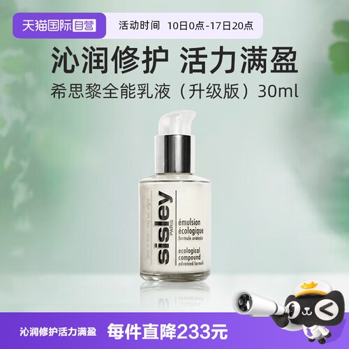 【自营】Sisley/希思黎全能乳液升级版30ml便携保湿滋养修护