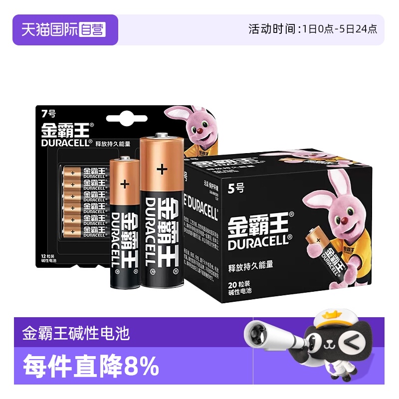 金霸王碱性电池多规格