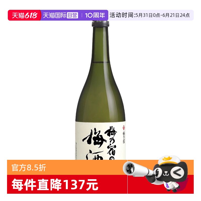 【自营】梅乃宿梅酒720ml日本原装进口梅子酒青梅酒女士配置果酒
