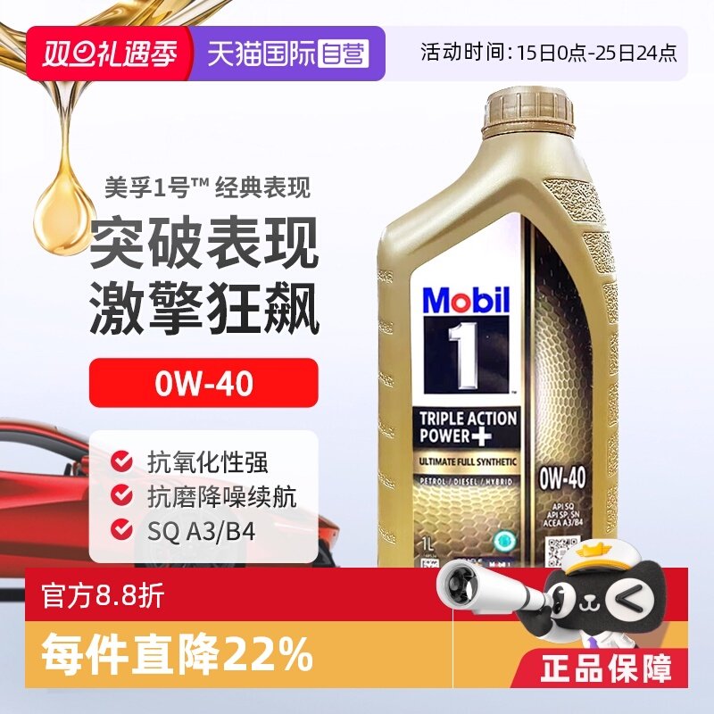 【自营】Mobil美孚一号全合成汽机油SQ  0W-40金装进口发动机 1L