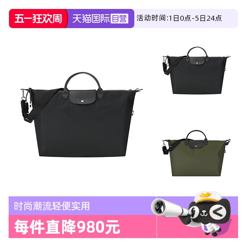 【自营】LONGCHAMP/珑骧男女同款短柄旅行包饺子包旅行袋手提包