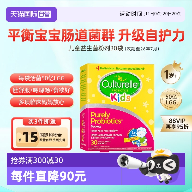 【自营】康萃乐儿童益生菌粉剂婴幼儿肠胃冲剂鼠李糖lgg效期26.7