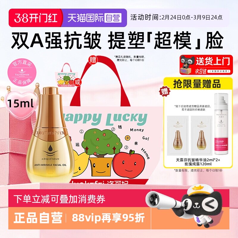 【自营】天露芬面部抗皱双A超模精华油紧致滋养舒缓保湿修护淡纹