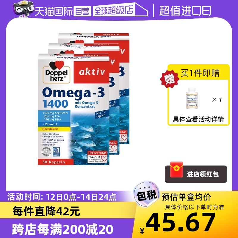 【自营】德国双心深海鱼油omega3软胶囊*3中老年青少年