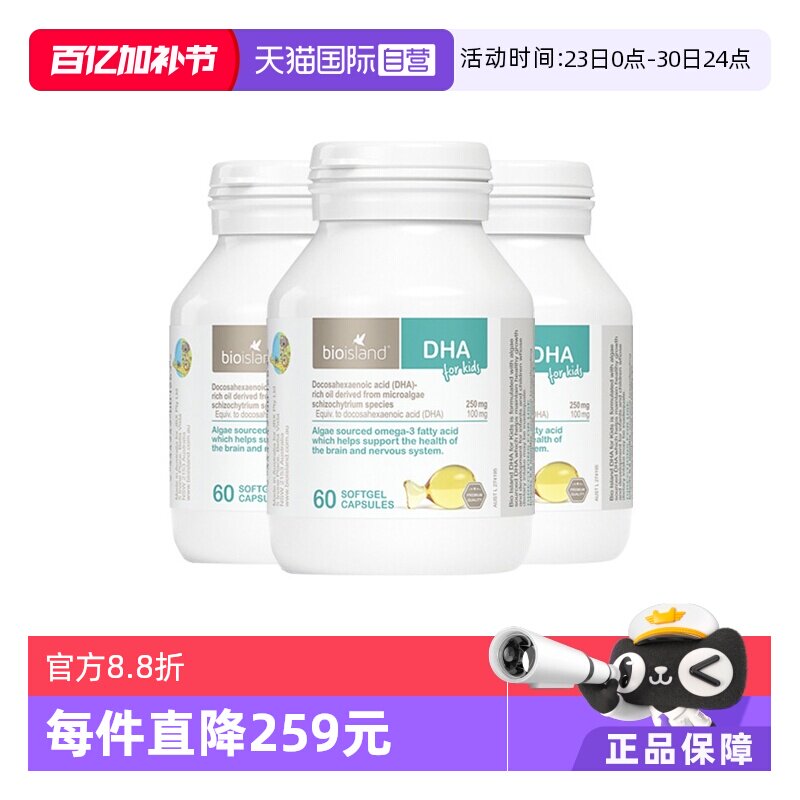 【自营】澳洲bioisland佰澳朗德DHA藻油宝宝婴儿胶囊海藻油60粒*3