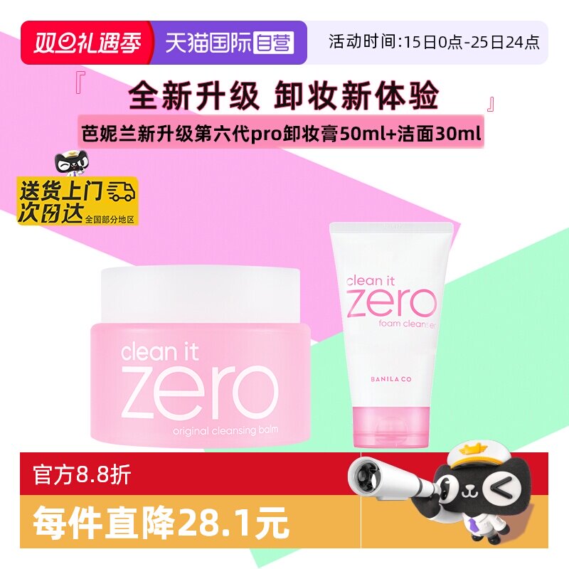 芭妮兰卸妆膏80ml脸部女敏肌可用