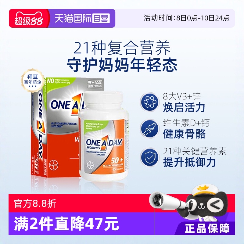 OneADay中老年复合维生素女士