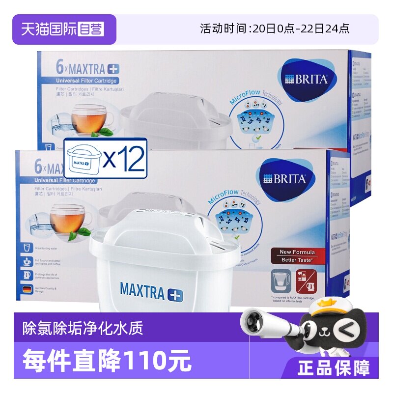 【自营】Brita碧然德滤芯Maxtra滤水壶净水器过滤芯家用 12只装 - 淘宝联盟商品