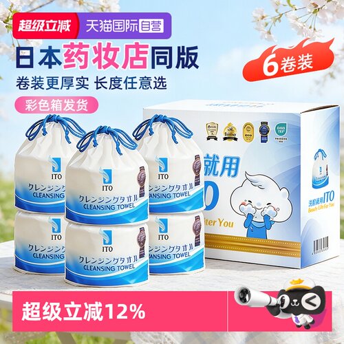 ITO艾特柔鲛小纹一次性洗脸巾