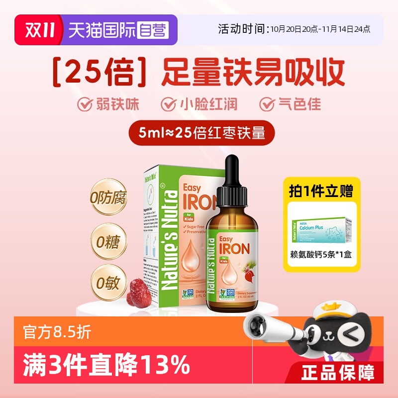 【自营】莱思纽卡婴幼儿补铁滴剂新生婴儿童补铁口服液补铁