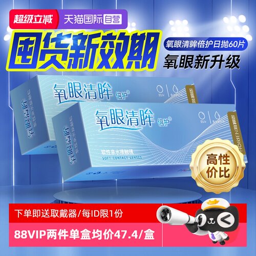 60片小直径海俪恩隐形眼镜日抛
