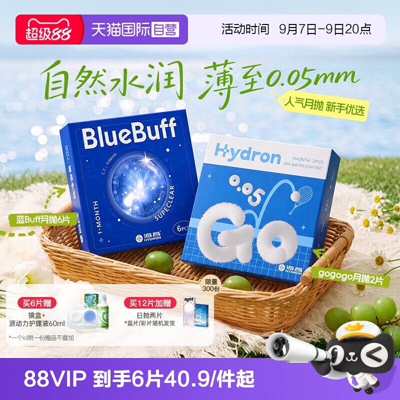 【自营】海昌GO/蓝buff隐形近视眼镜月抛盒6片水凝胶透明正品水润图片