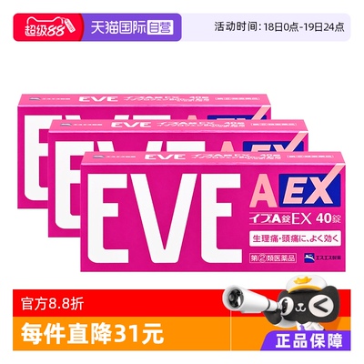 【自营】日本白兔eve小粉盒止痛药痛经生理痛姨妈痛小蓝片40*3