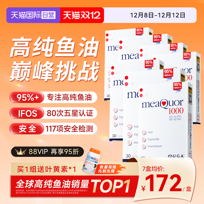 金凯撒95%高纯度深海鱼油7盒装