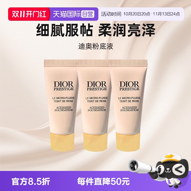 【自营】Dior/迪奥花秘瑰萃焕活精华粉底液ON持妆养肤奶油肌